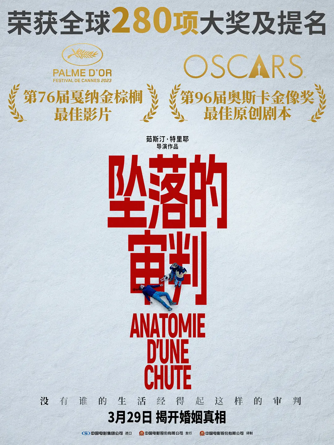 【Anatomie d'une chute】海报