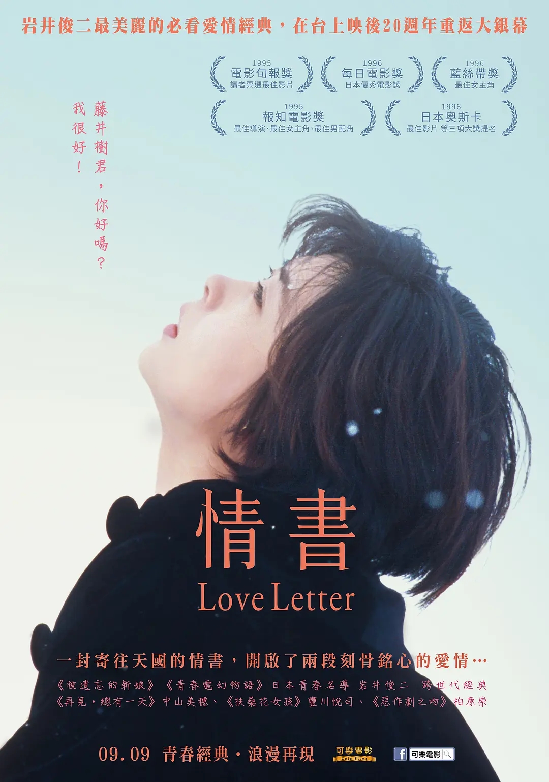 【Love Letter】海报