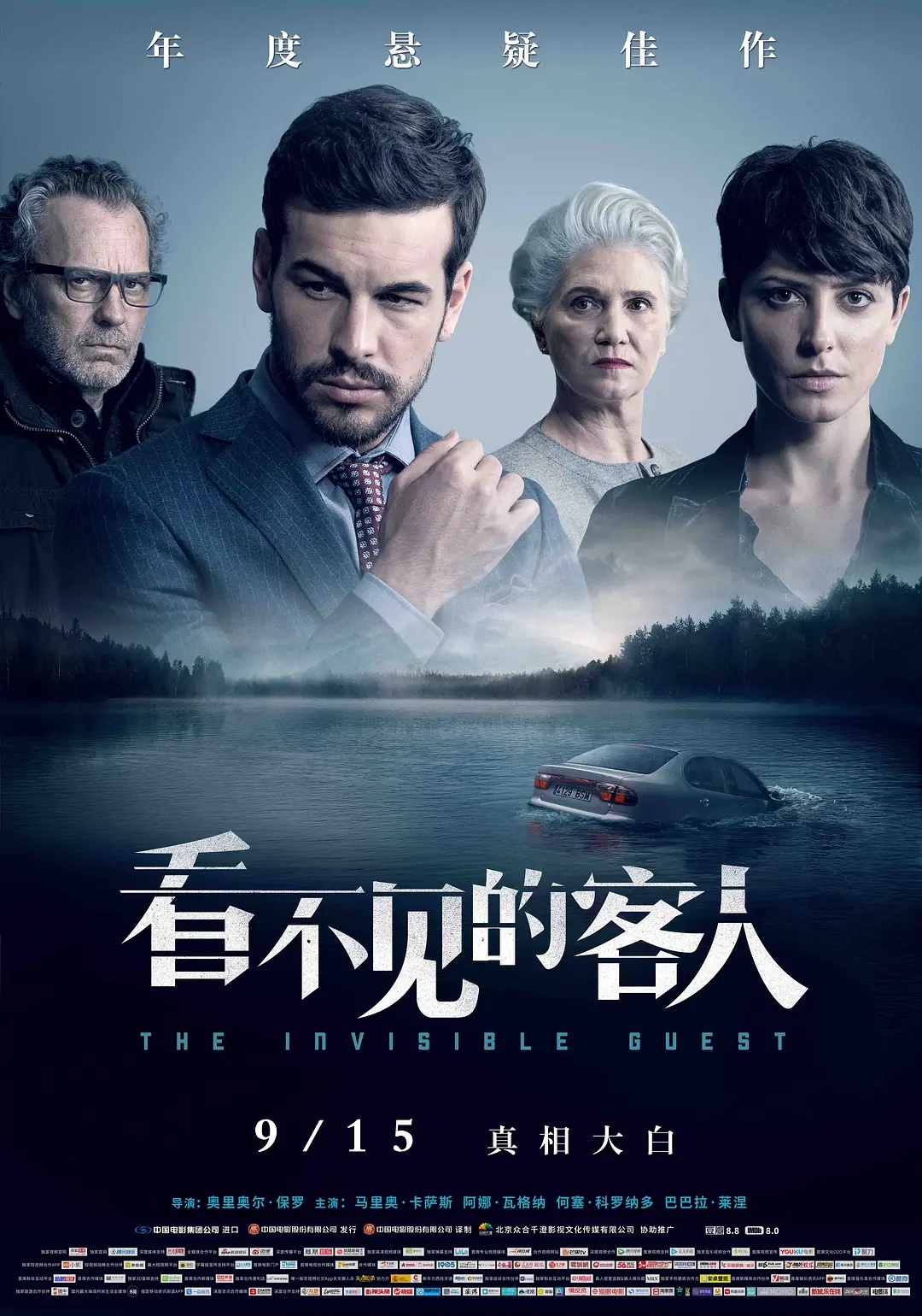 【Contratiempo】海报