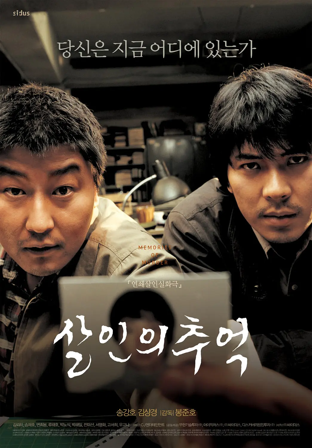 【Memories of Murder】海报