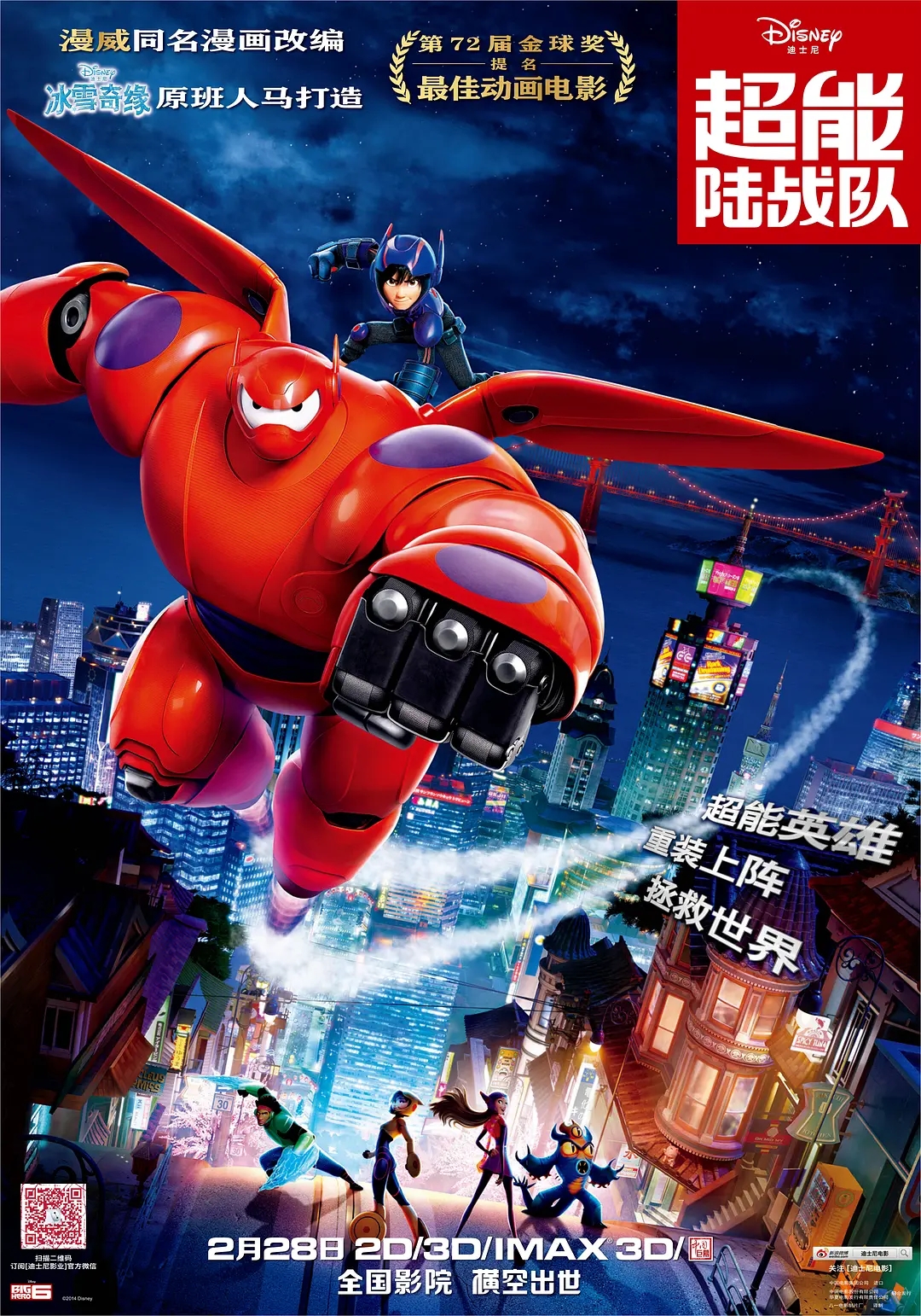 【Big Hero 6】海报