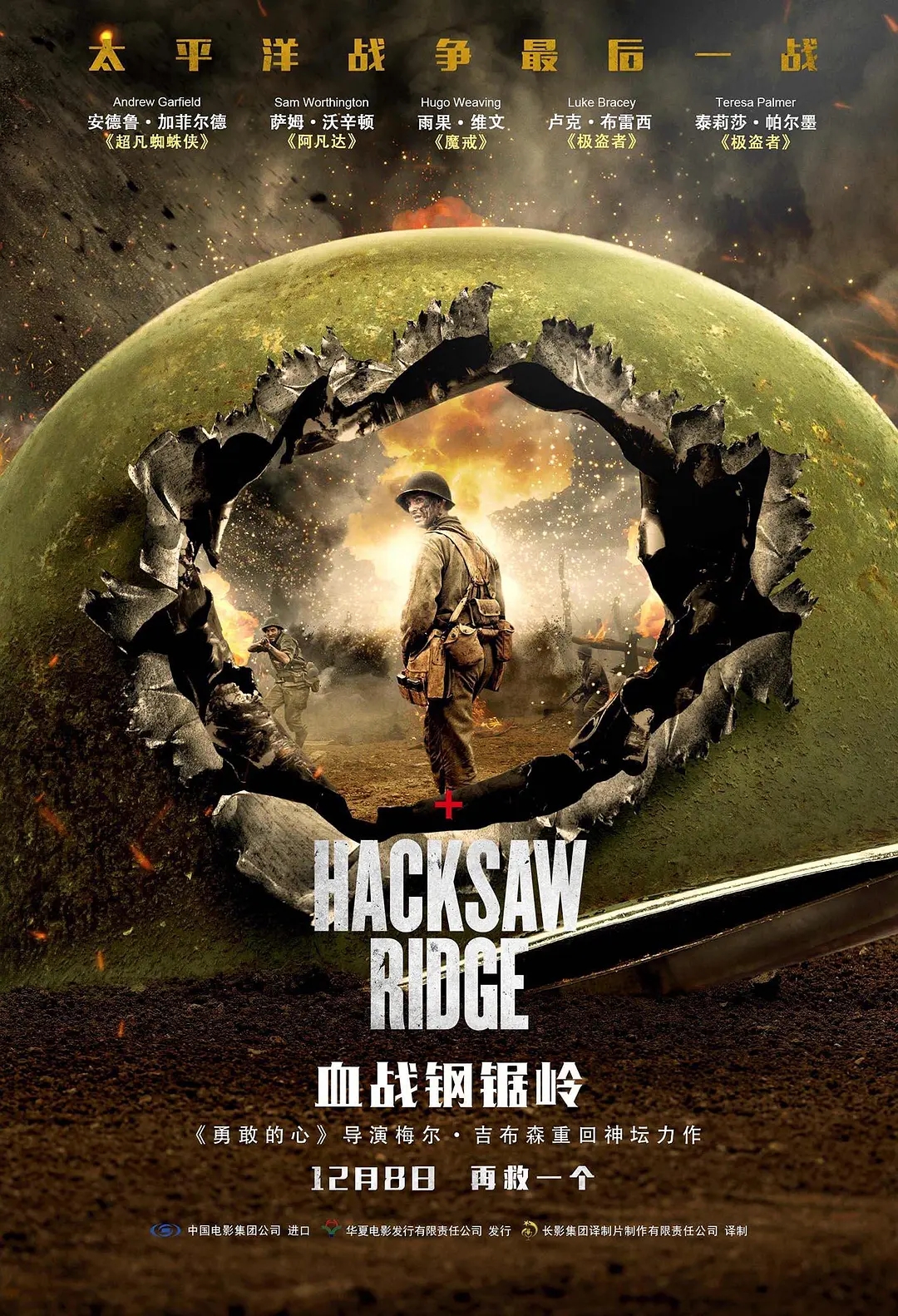 【Hacksaw Ridge】海报