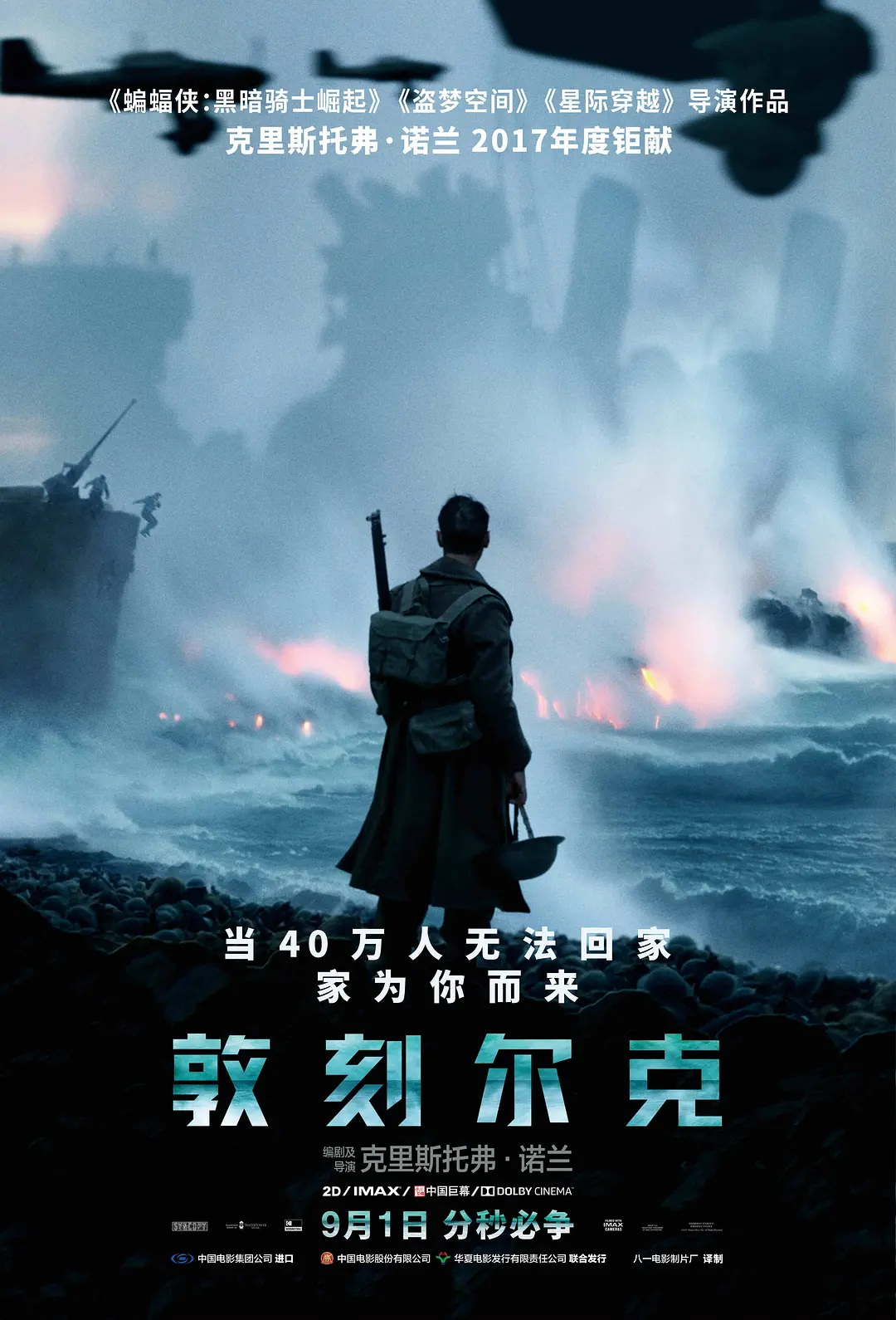 【Dunkirk】海报