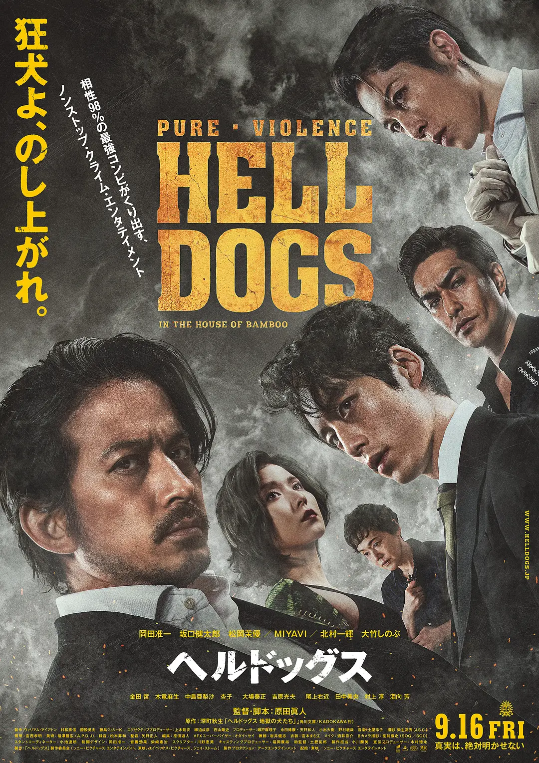 【Hell Dogs】海报