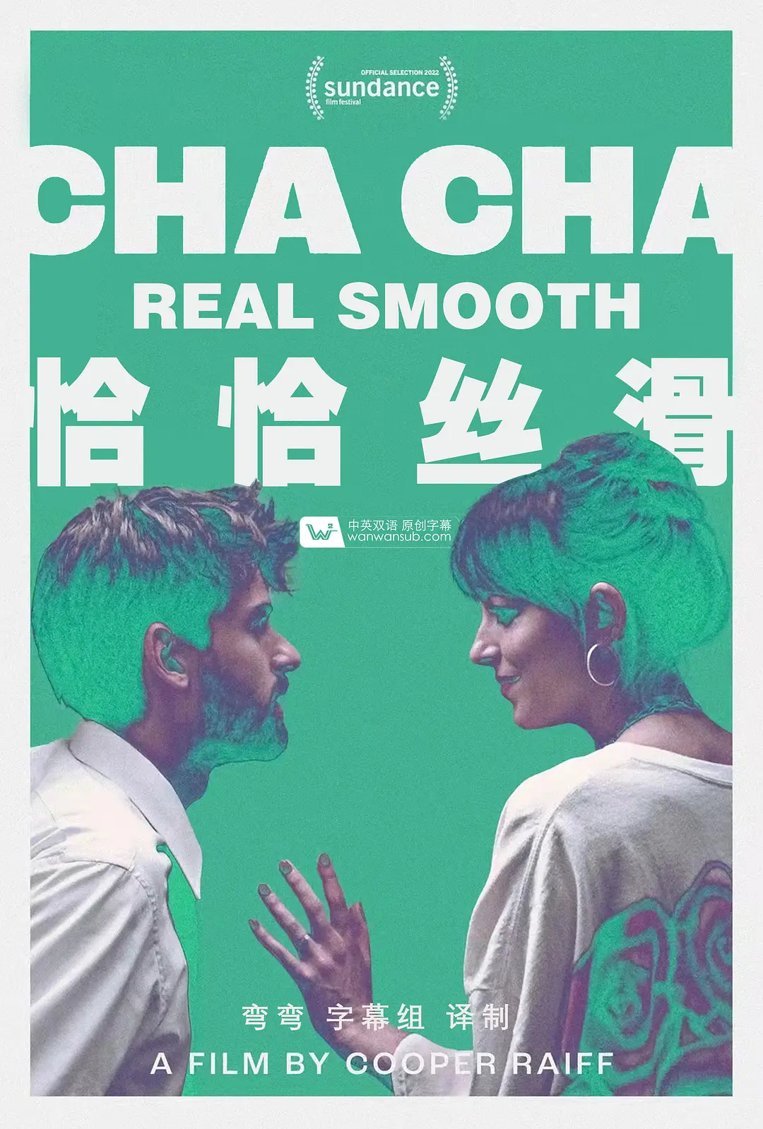 【Cha Cha Real Smooth】海报