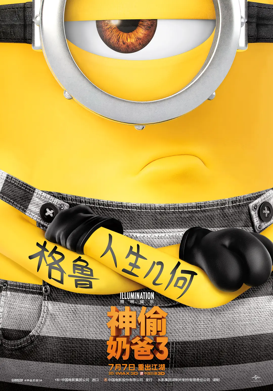 【Despicable Me 3】海报