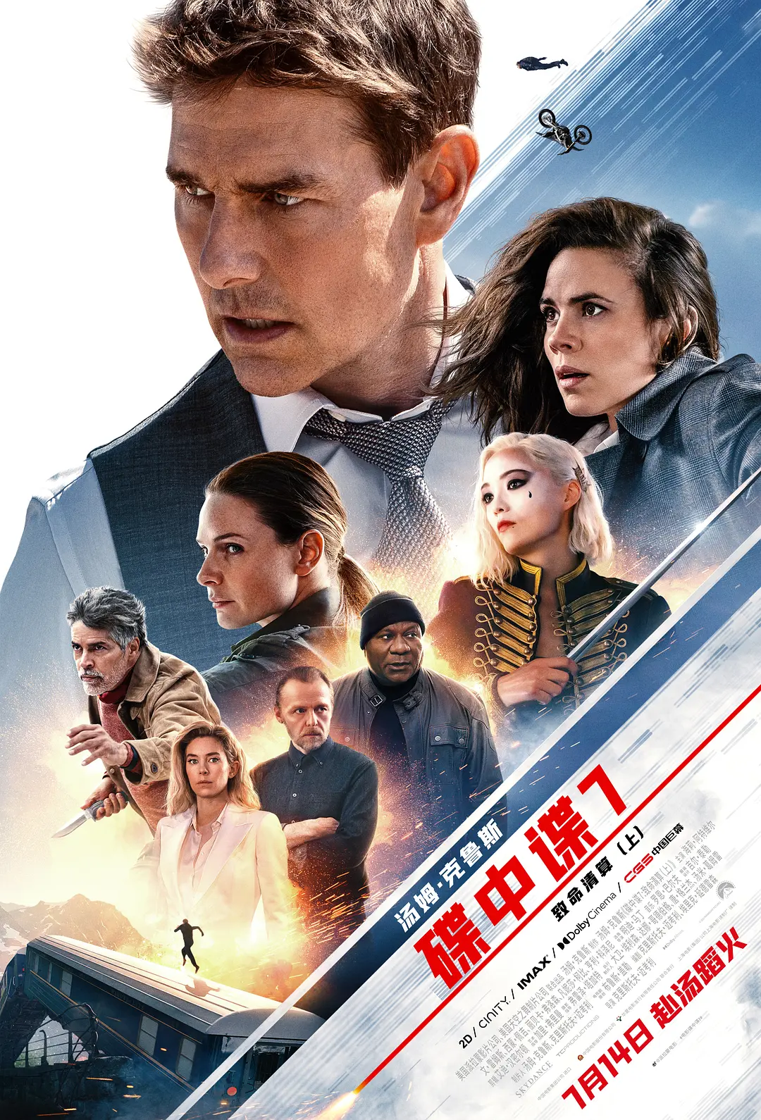 【Mission: Impossible – Dead Reckoning Part One】海报