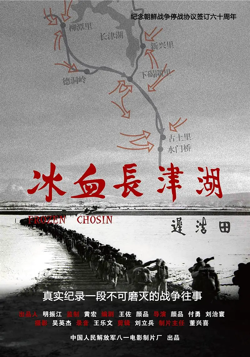 【Frozen Chosin】海报