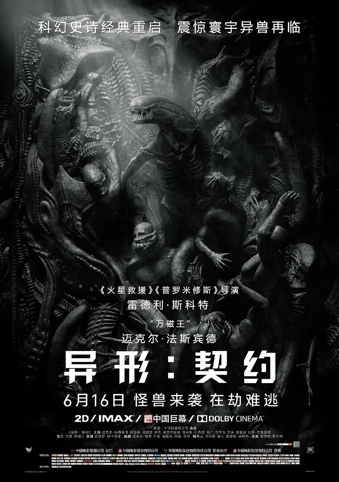 【Alien: Covenant】海报