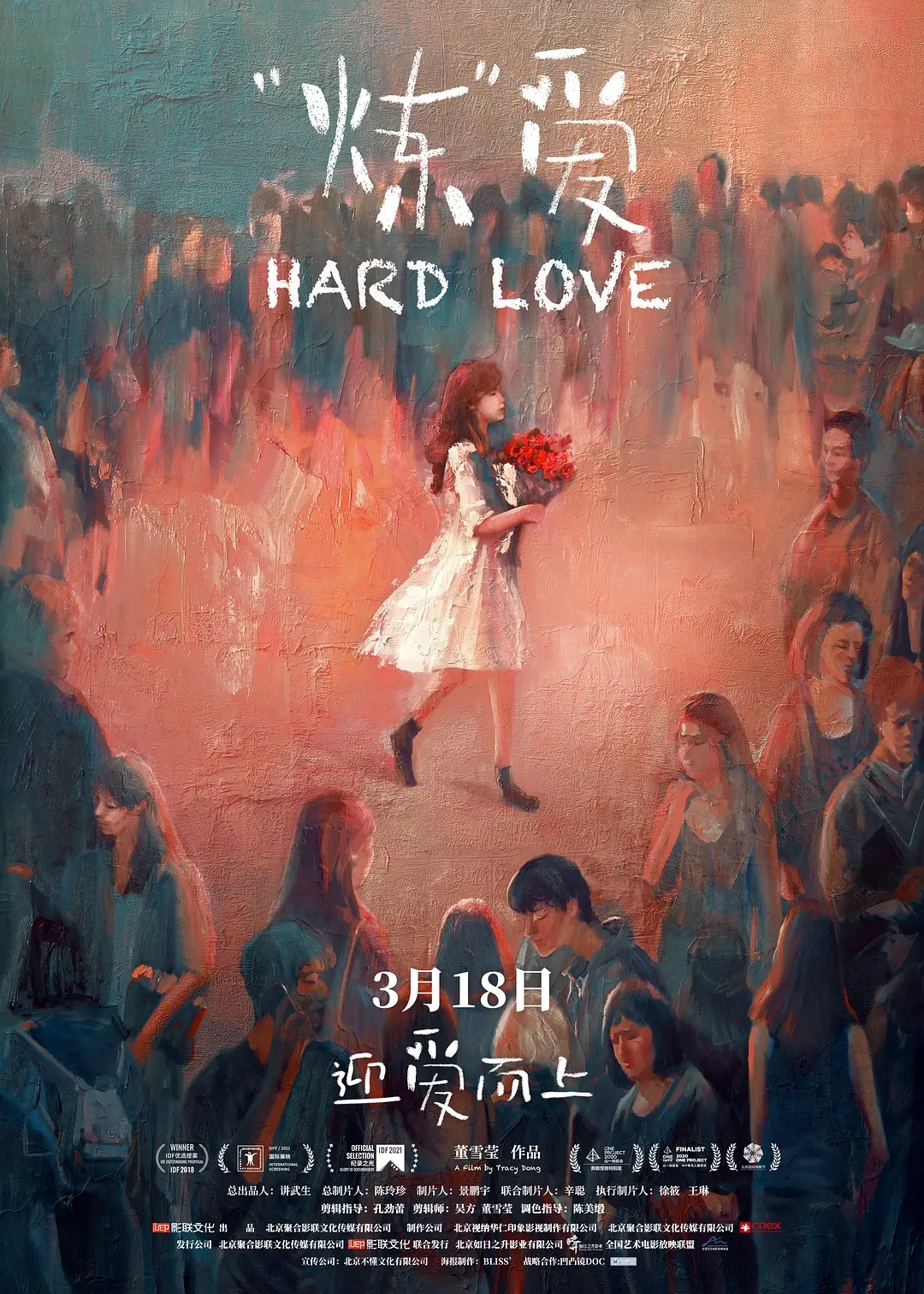 【Hard Love】海报