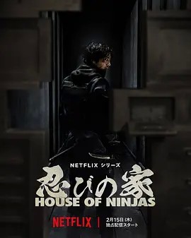 【House of Ninjas】海报