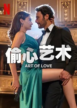 【The Art of Love】海报