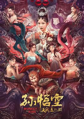 【Monkey King】海报