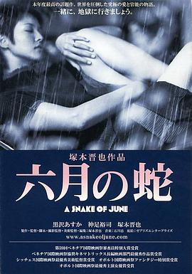 【A Snake of June】海报