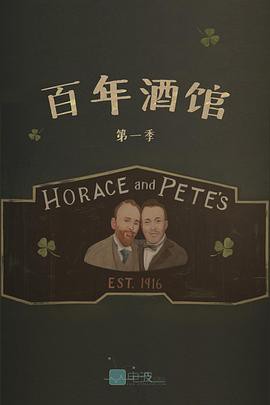 【Pete&Horace】海报