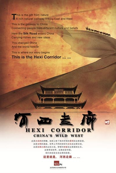 【HeXi Corridor】海报