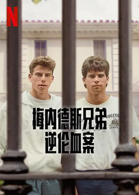 【The Menendez Brothers】海报