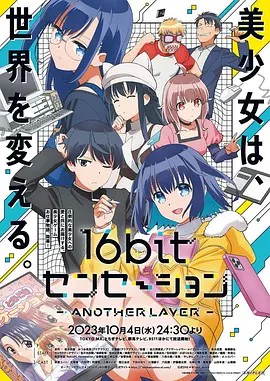 【16位的辉煌 Another Layer】海报