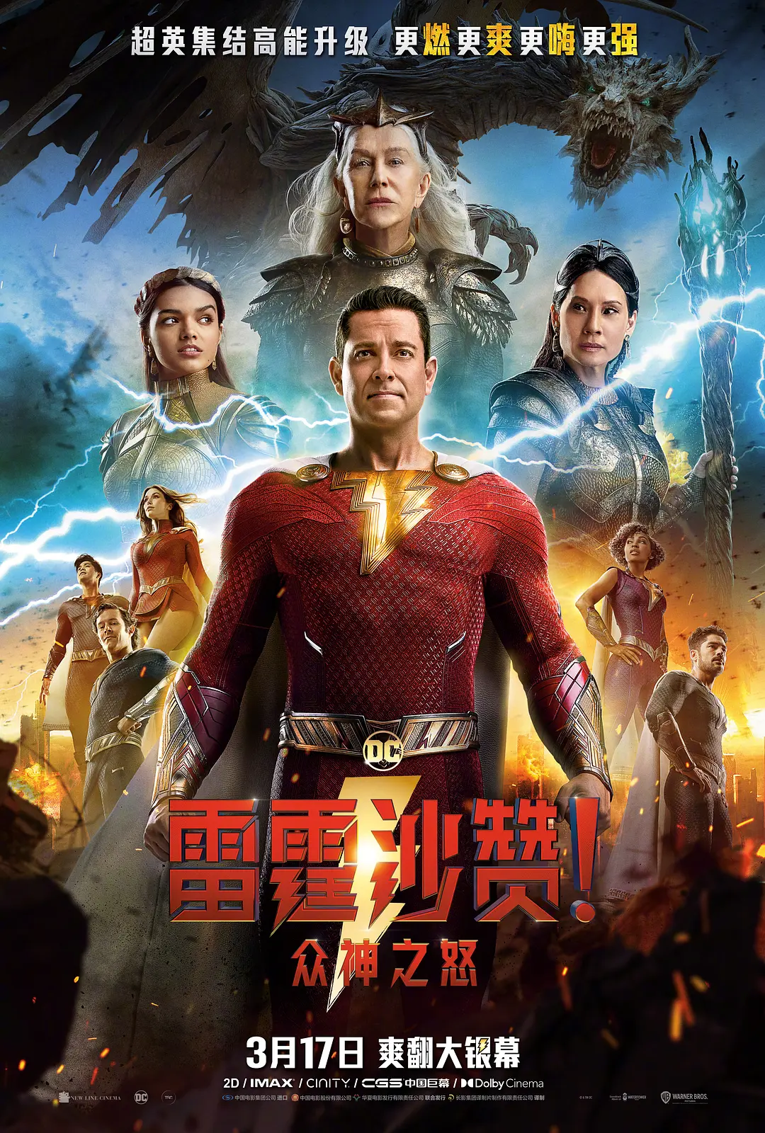 【Shazam! Fury of the Gods】海报