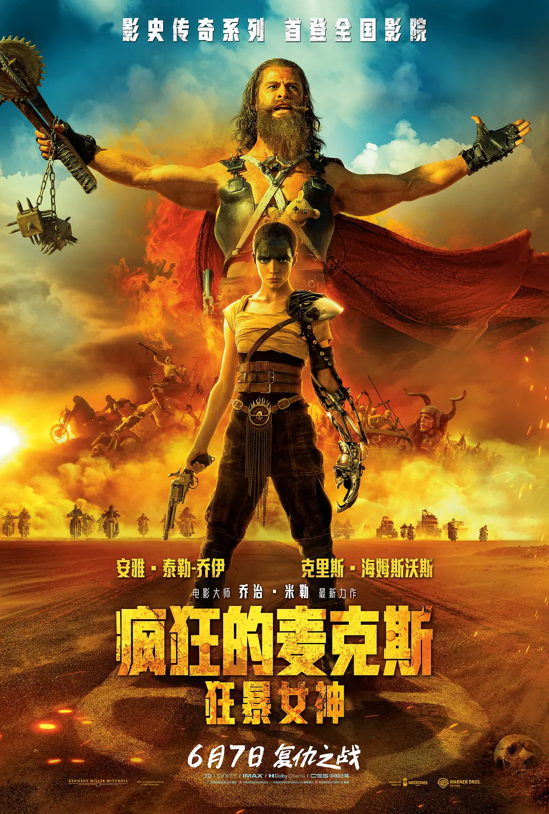 【Furiosa: A Mad Max Saga】海报