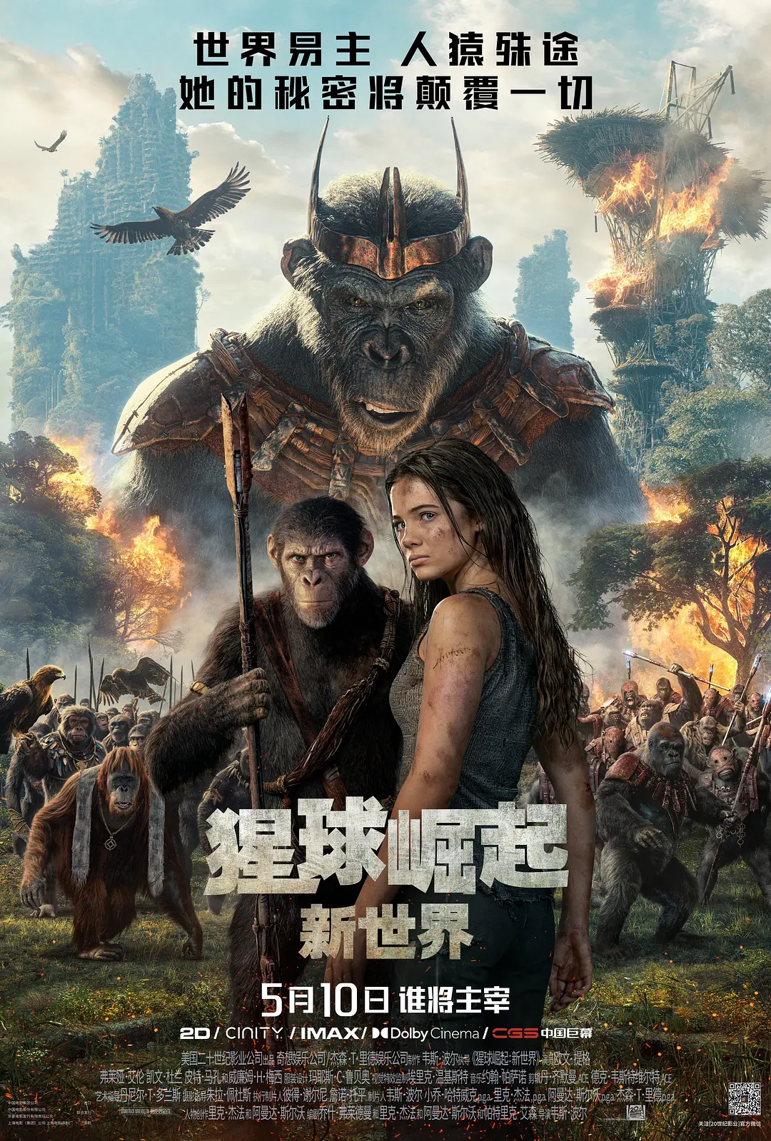 【Kingdom of the Planet of the Apes】海报