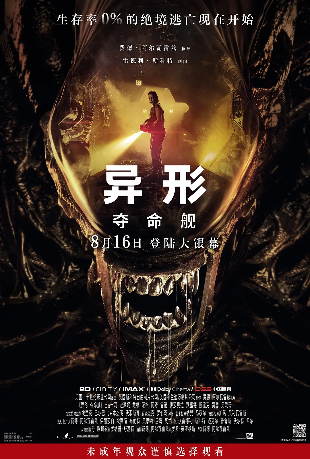 【Alien: Romulus】海报