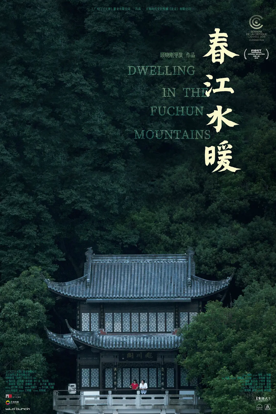 【Dwelling in the Fuchun Mountains】海报