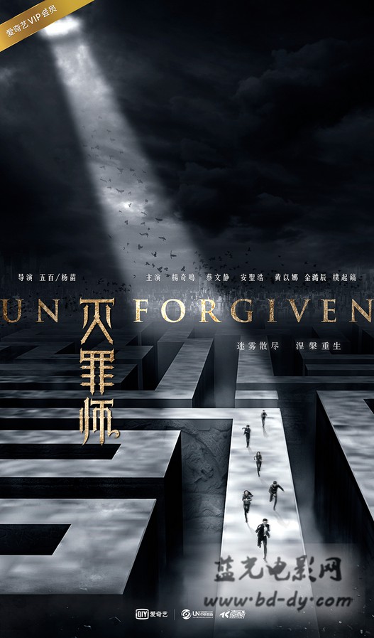 【Unforgiven】海报