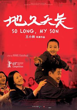 【So Long, My Son】海报