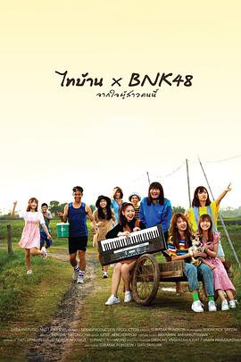 【Thi-Baan x BNK48】海报