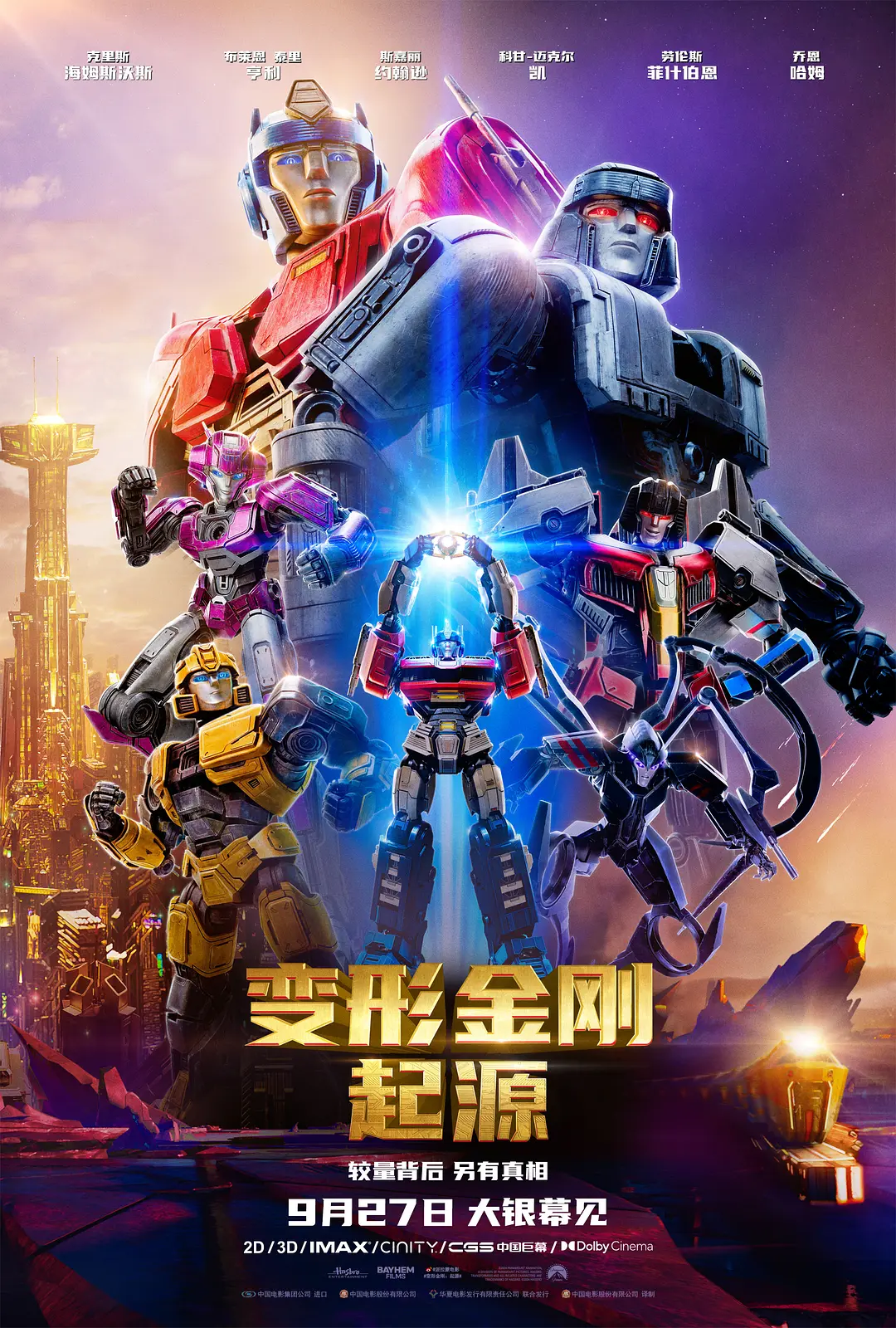 【Transformers One】海报