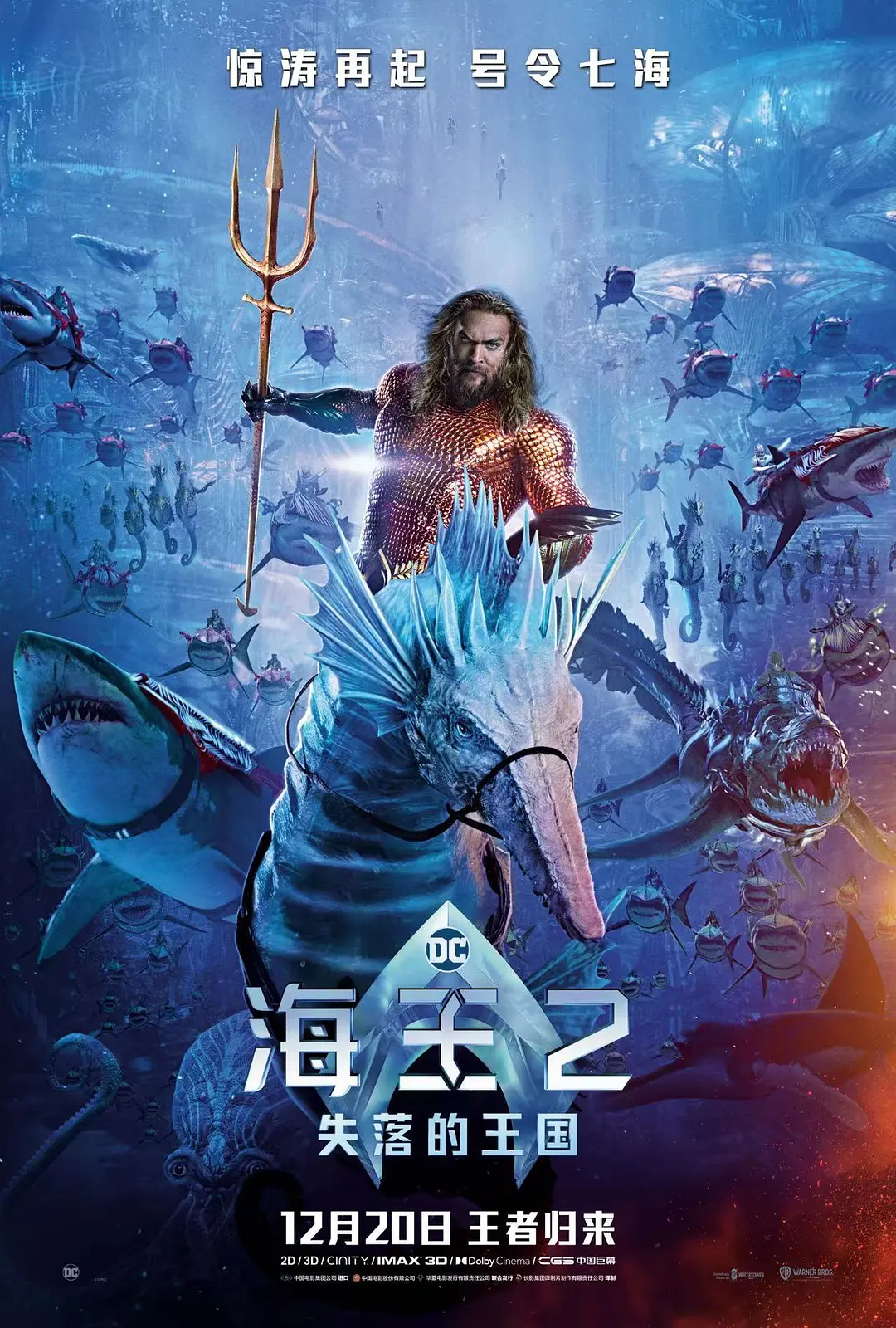 【Aquaman and the Lost Kingdom】海报