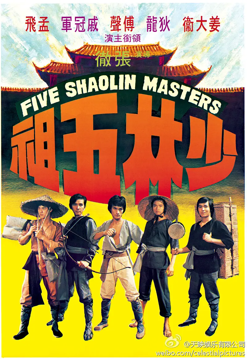 【Five Shaolin Masters】海报