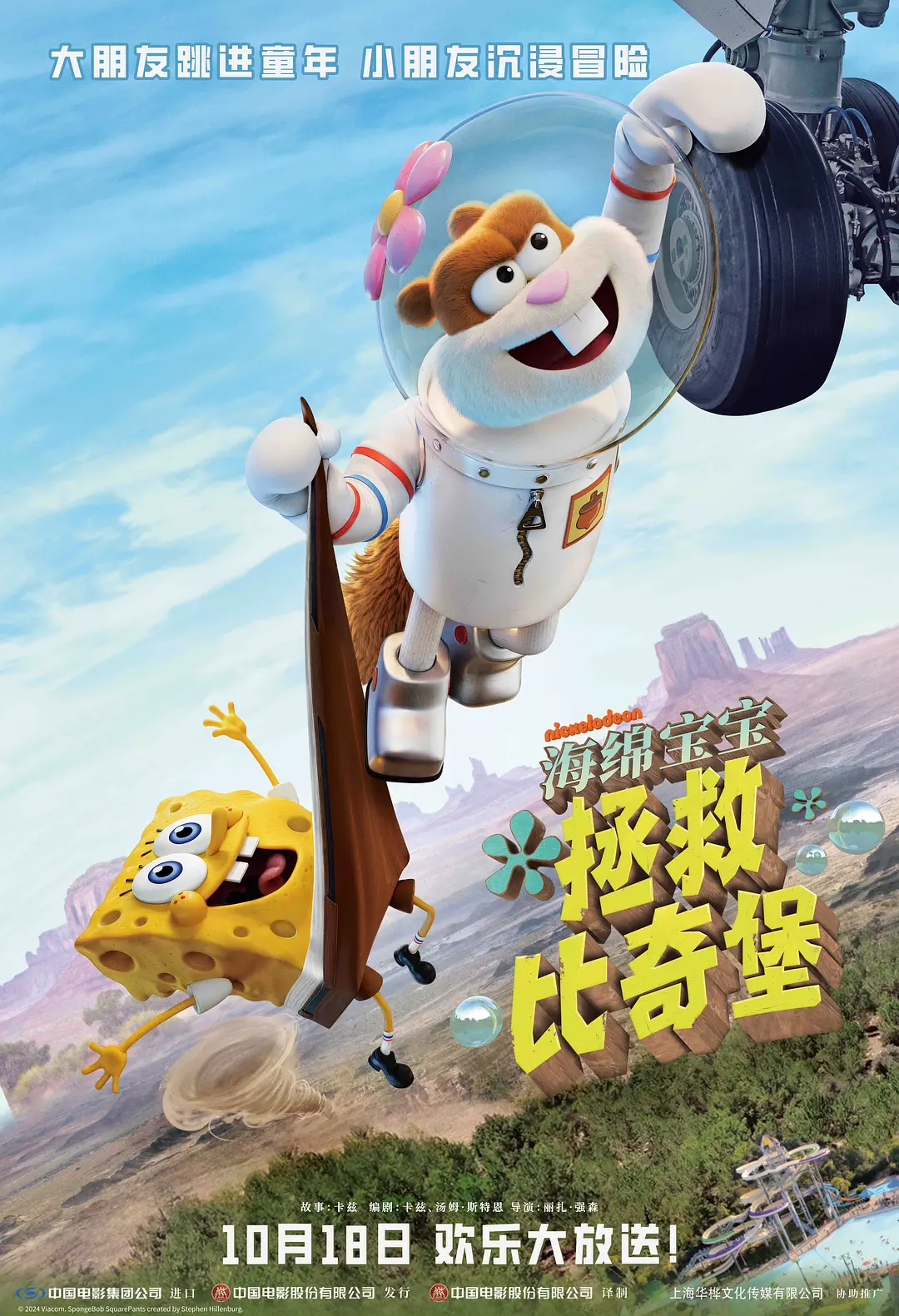 【Saving Bikini Bottom: The Sandy Cheeks Movie】海报