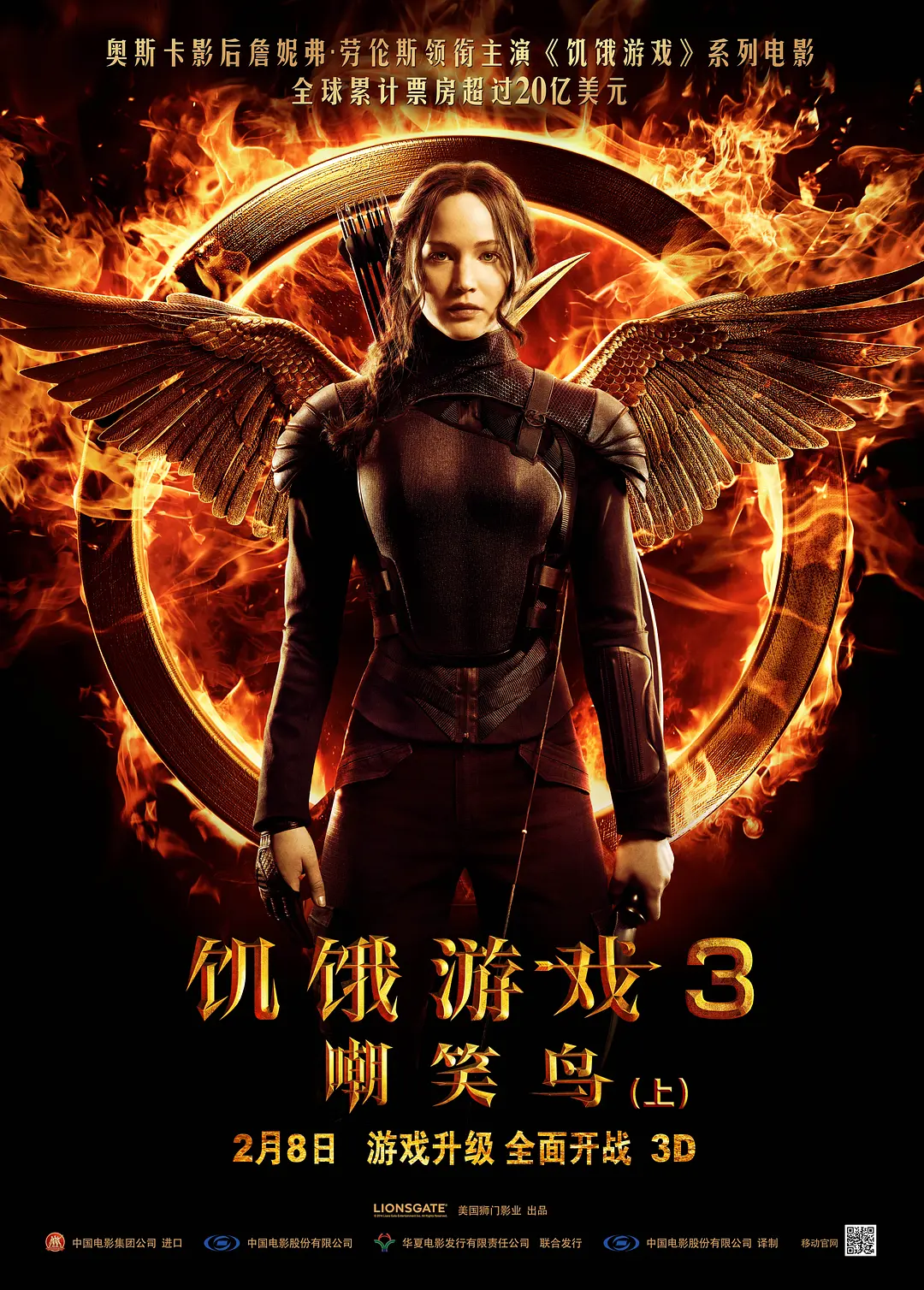 【The Hunger Games: Mockingjay - Part 1】海报