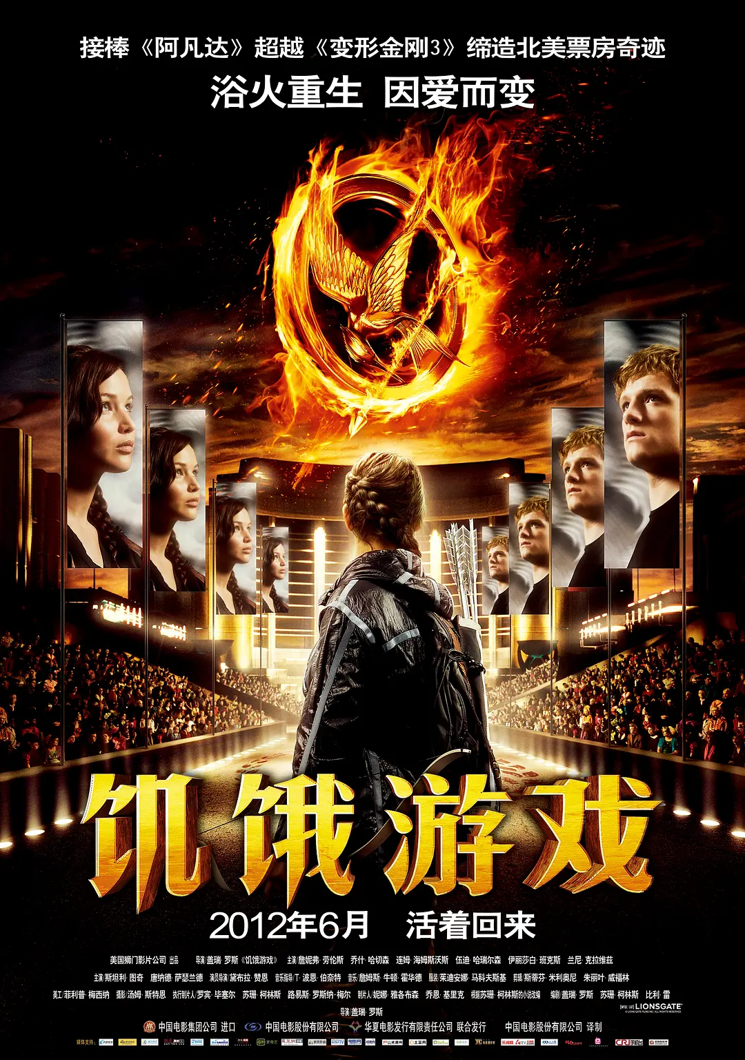 【The Hunger Games】海报