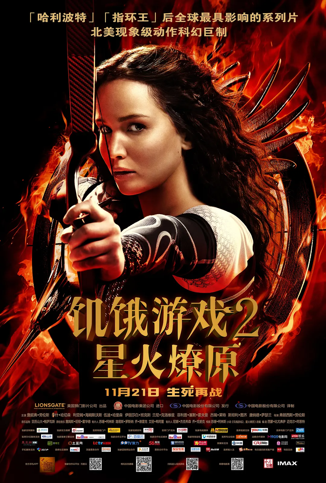 【The Hunger Games: Catching Fire】海报