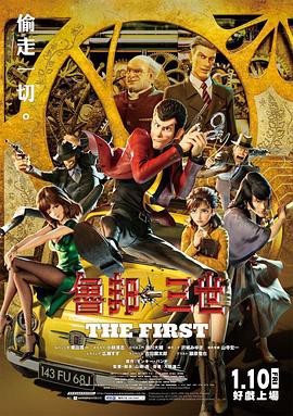 【Lupin III: The First】海报