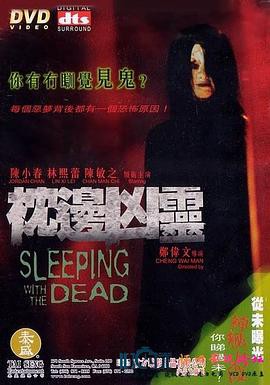 【sleeping with the dead】海报