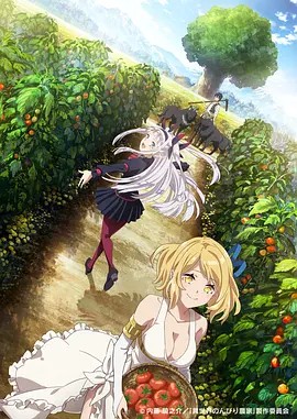 【Isekai Nonbiri Nouka】海报